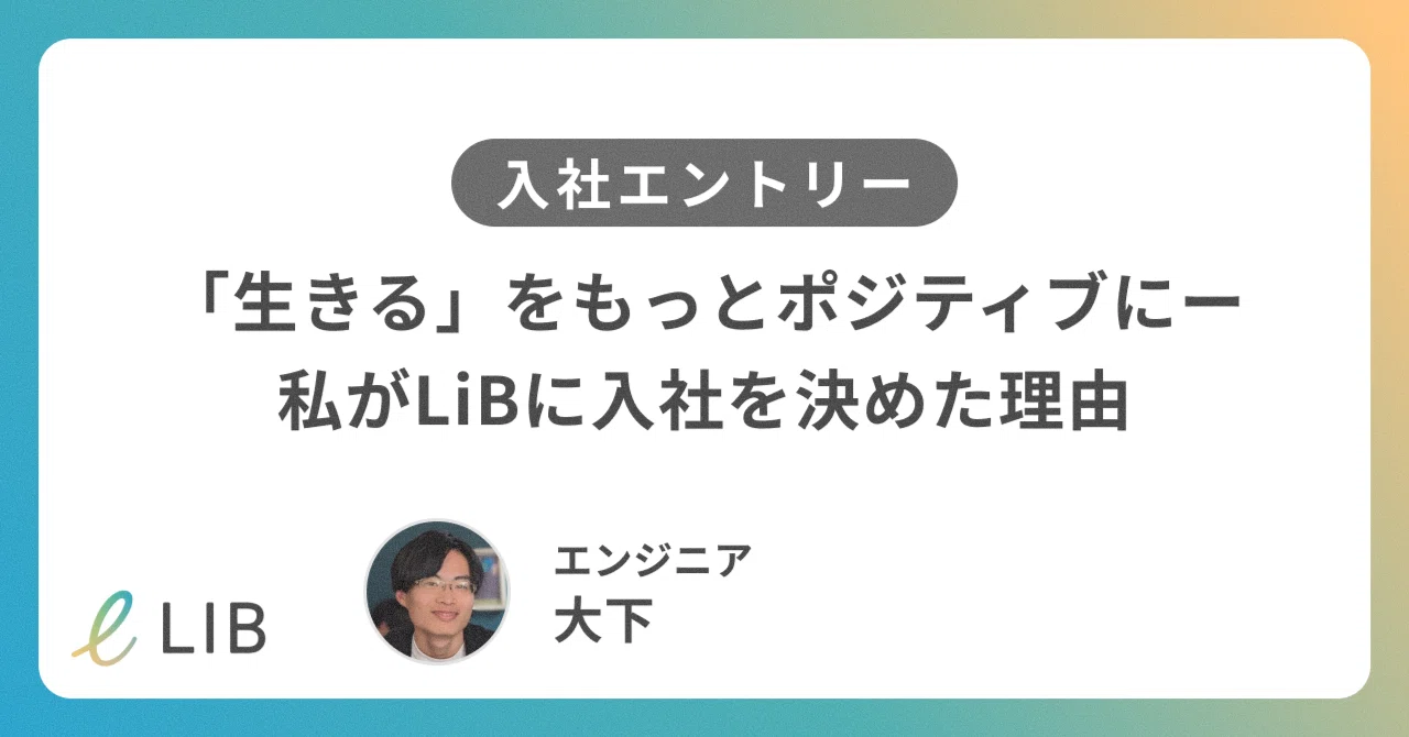 【25卒インタビュー】エンジニア 大下