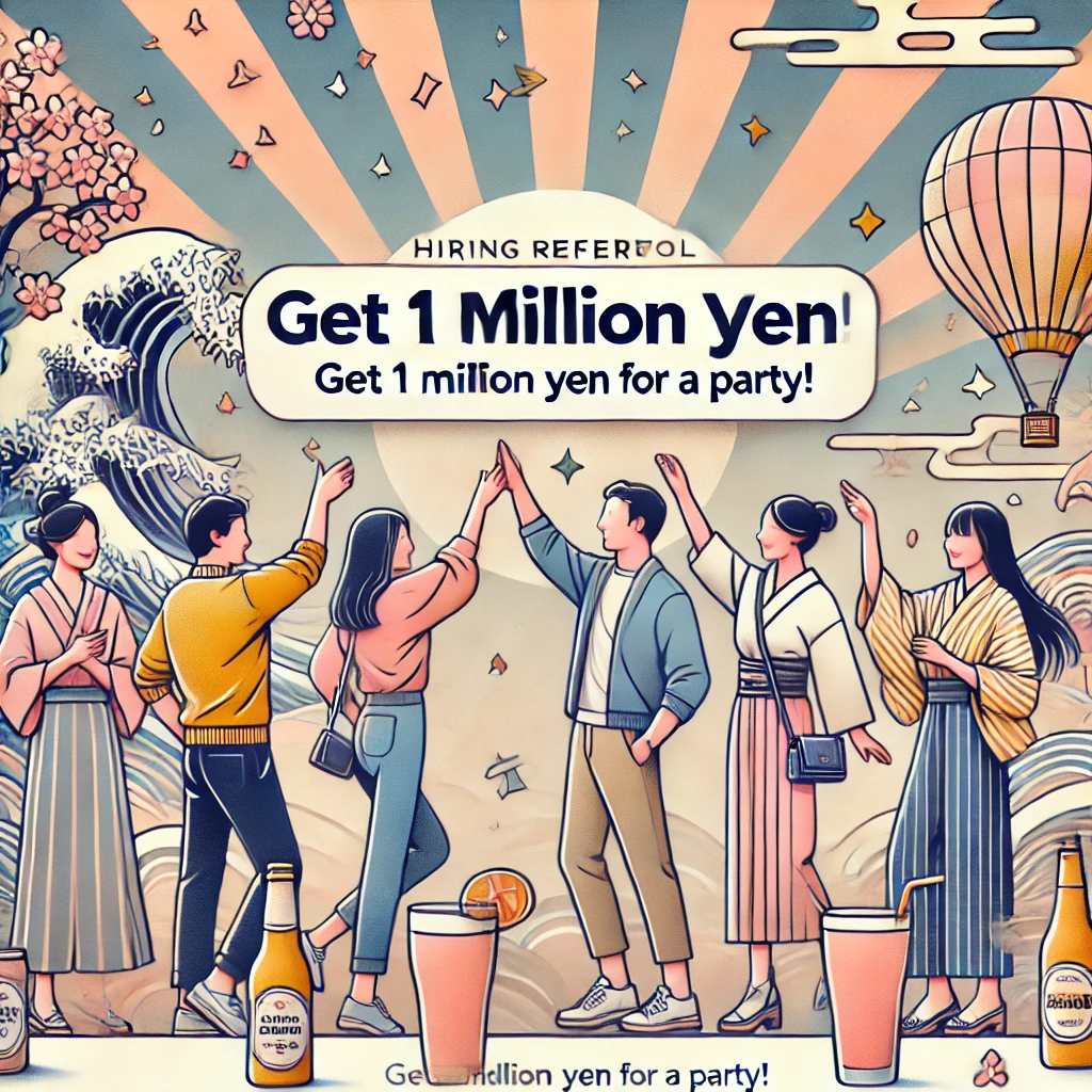 一緒に働く仲間を紹介して、100万円の飲み会代をゲットしよう！