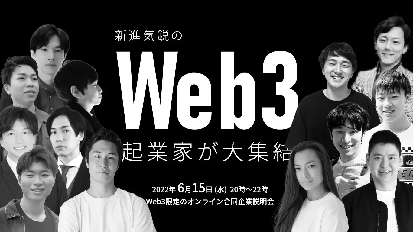 国内最大級のWeb3企業限定の合同説明会に登壇｜Suishow株式会社
