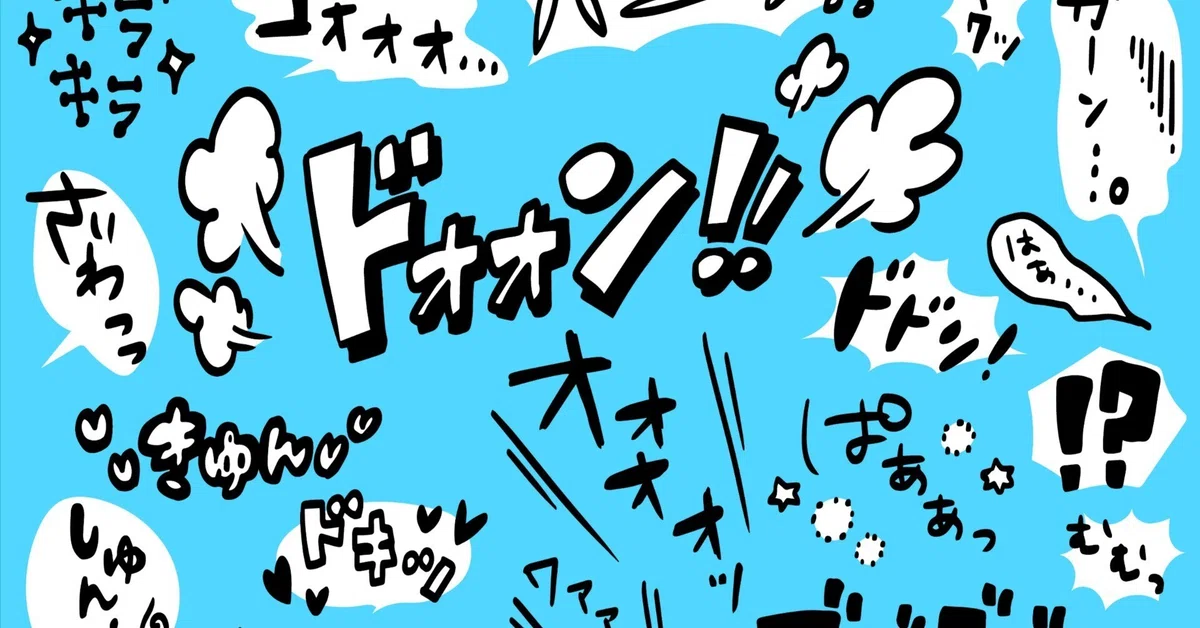 “ちらっと” 見てってくれませんか？ー魔法の言葉『オノマトペ』