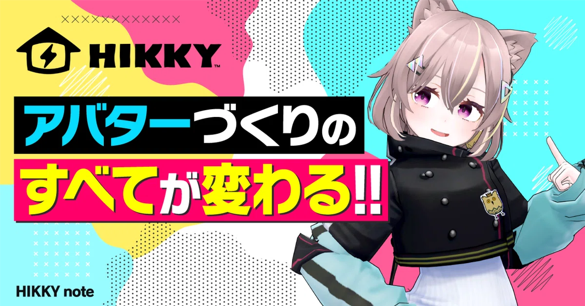 【事業紹介#07】アバターづくりのすべてが変わる。
