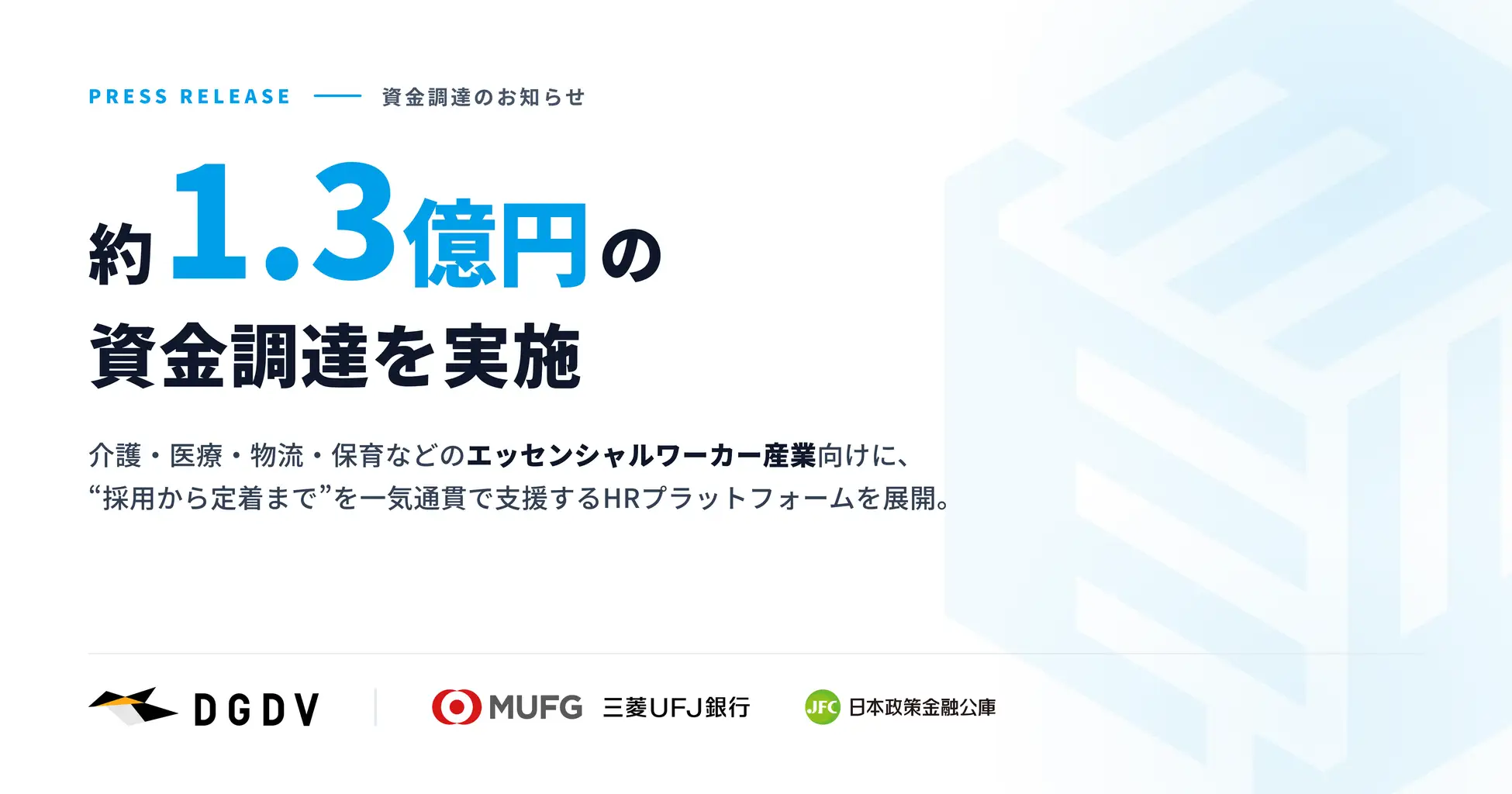 【1.3億円調達】「働き手不足」の日本の支援、私たちの次なる一手