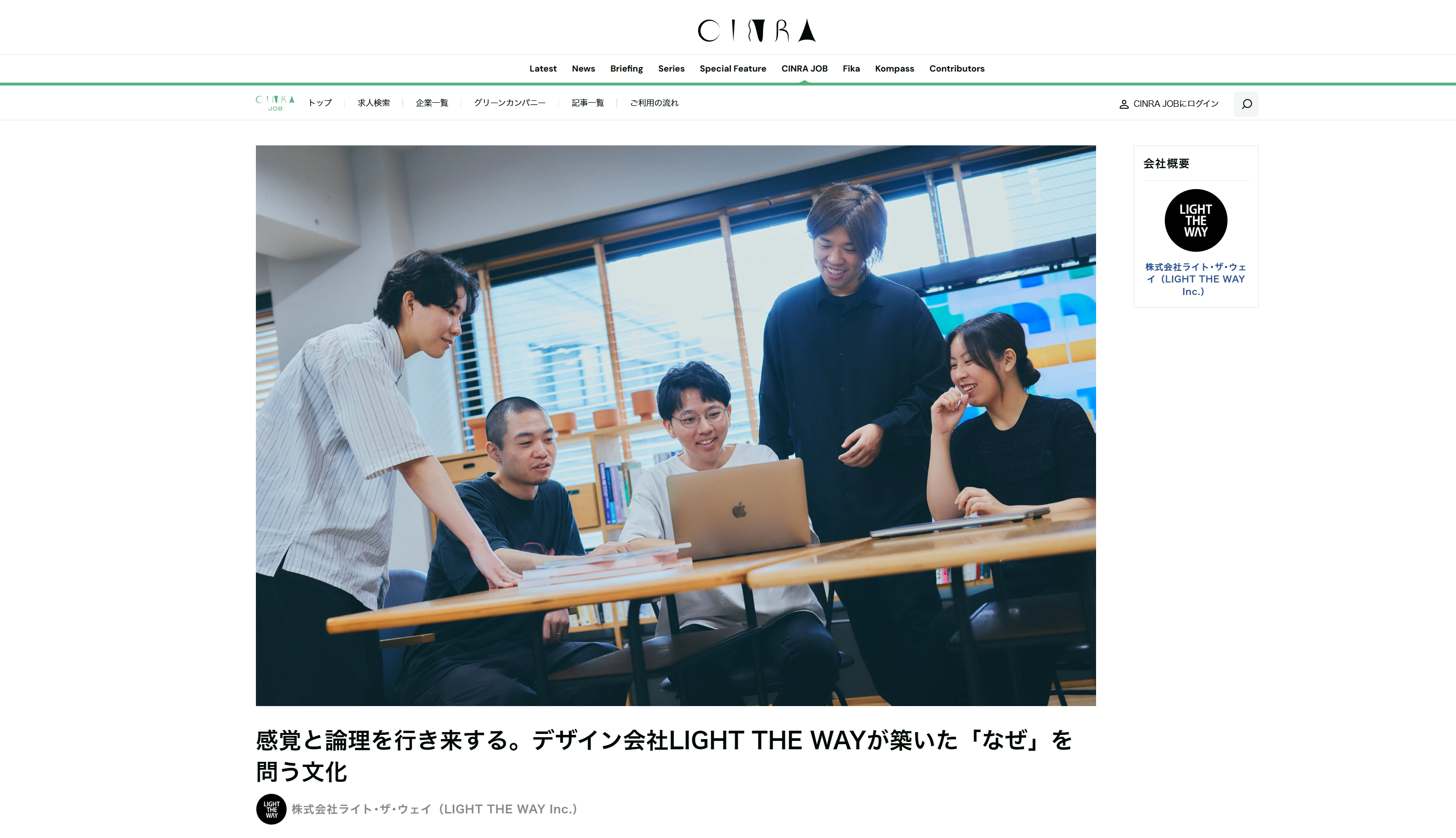 CINRA | インタビュー掲載 | 感覚と論理を行き来する。デザイン会社LIGHT THE WAYが築いた「なぜ」を問う文化