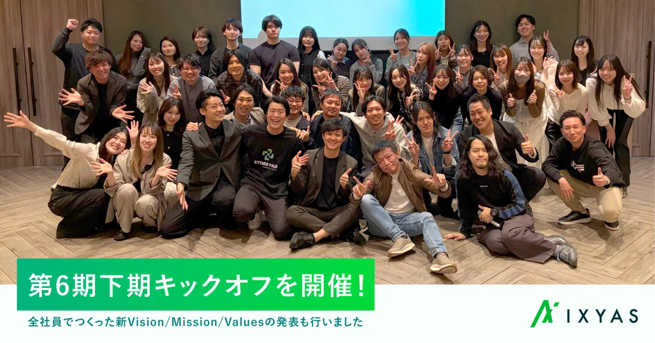 第6期下期キックオフを開催！全社員でつくった新Vision / Mission / Valuesの発表も行いました