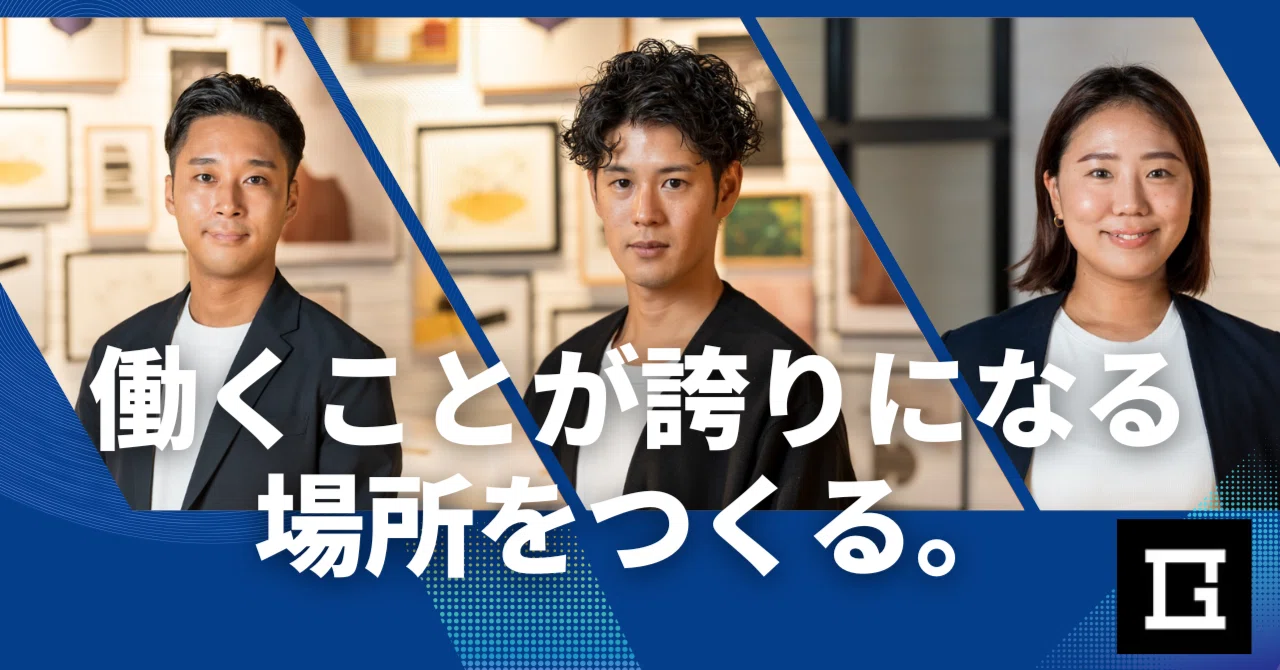 働くことが、誇りになる場所をつくる。──CxOとマネージャーが語る、SecondGame代表・里吉の姿勢