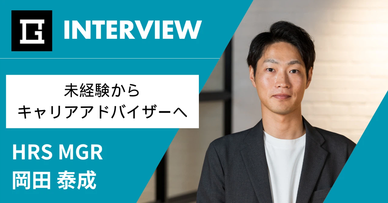 未経験からキャリアアドバイザーへ