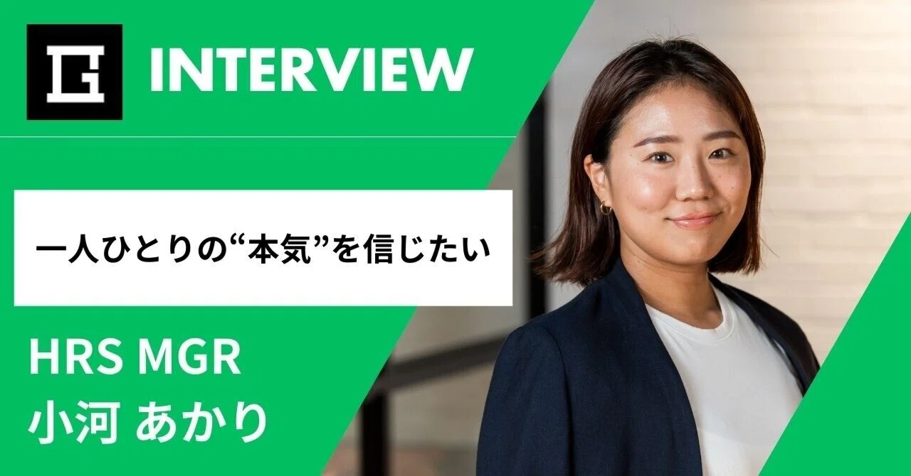 「一人ひとりの“本気”を信じたい」──SecondGame人材紹介マネージャー　　小河あかりの1日