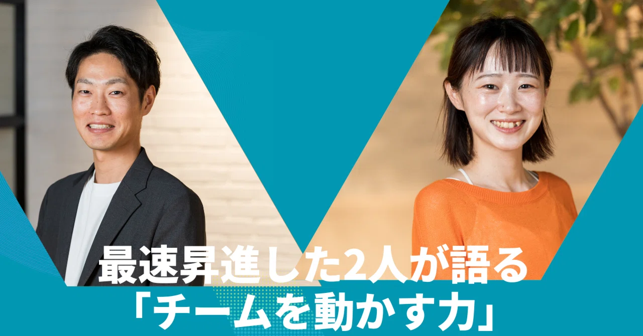 【リーダー座談会】SecondGame流マネジメントのリアル──最速昇進を果たした2人が語る「チームを動かす力」