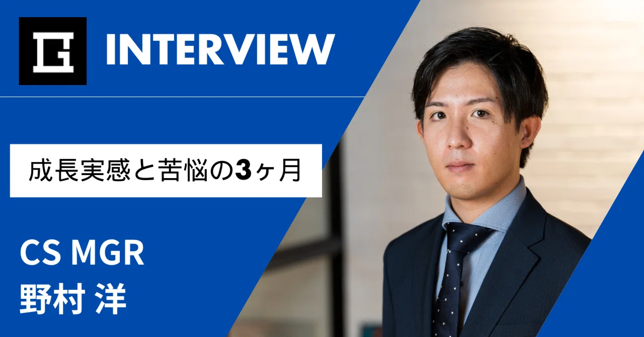 成長実感と苦悩の3ヶ月