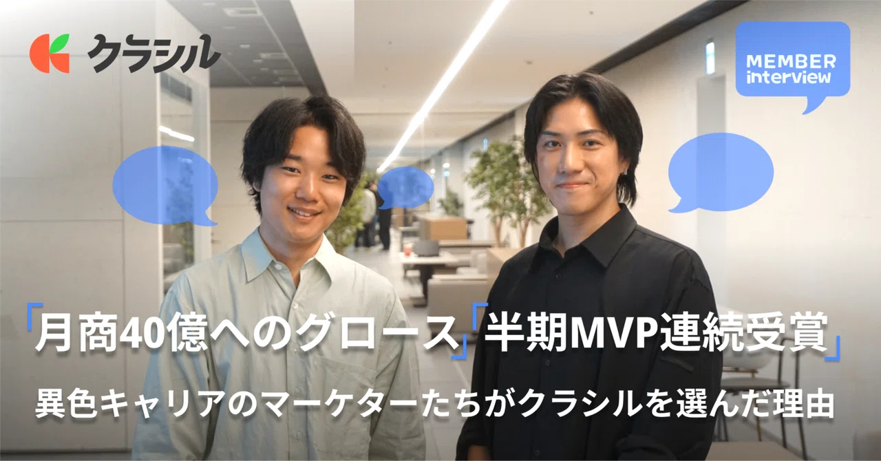 【マーケター対談】大手代理店同期が別々の道を経て再集結｜「広告運用の枠を超えた」事業グロースマーケティングとは。