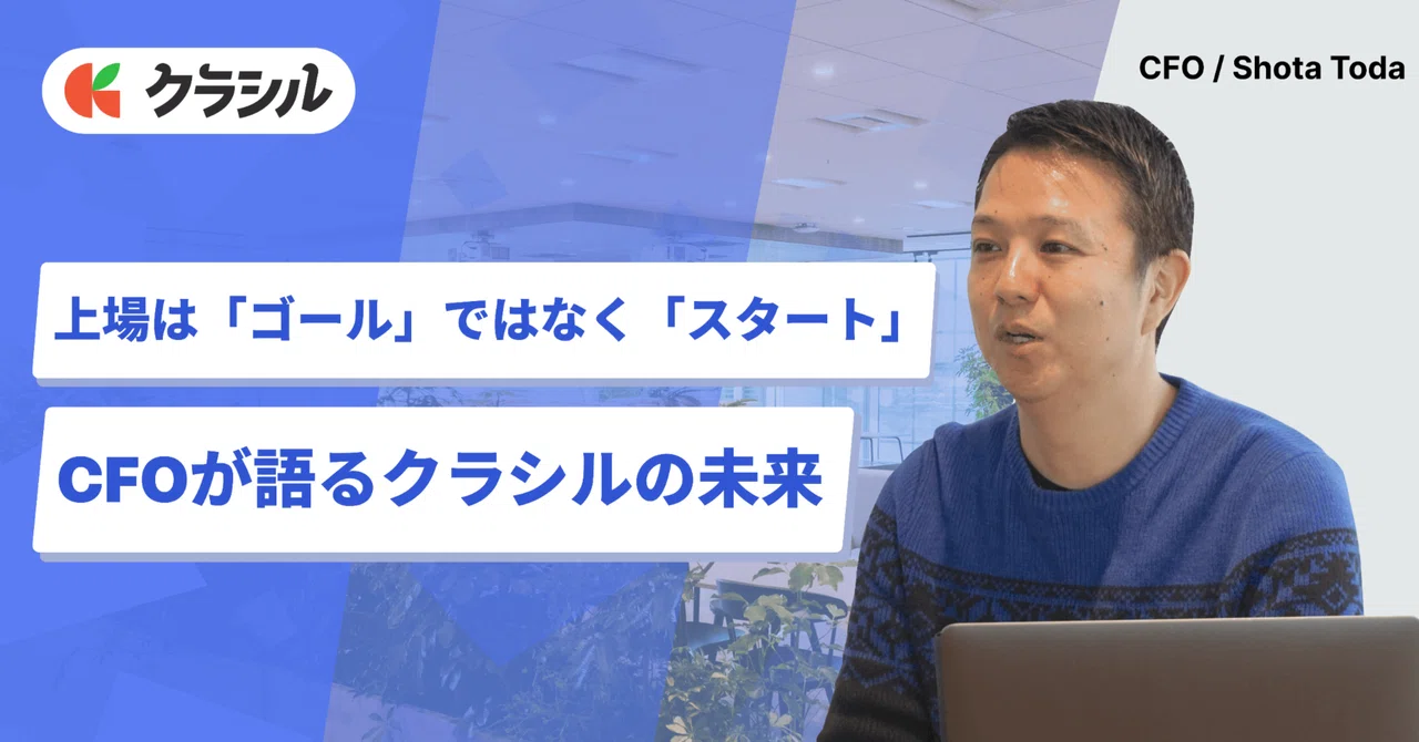 【CFOインタビュー】「レシピ動画だけの会社ではない」ークラシルCFOが語る、組織と事業の“現在地”と“未来”について