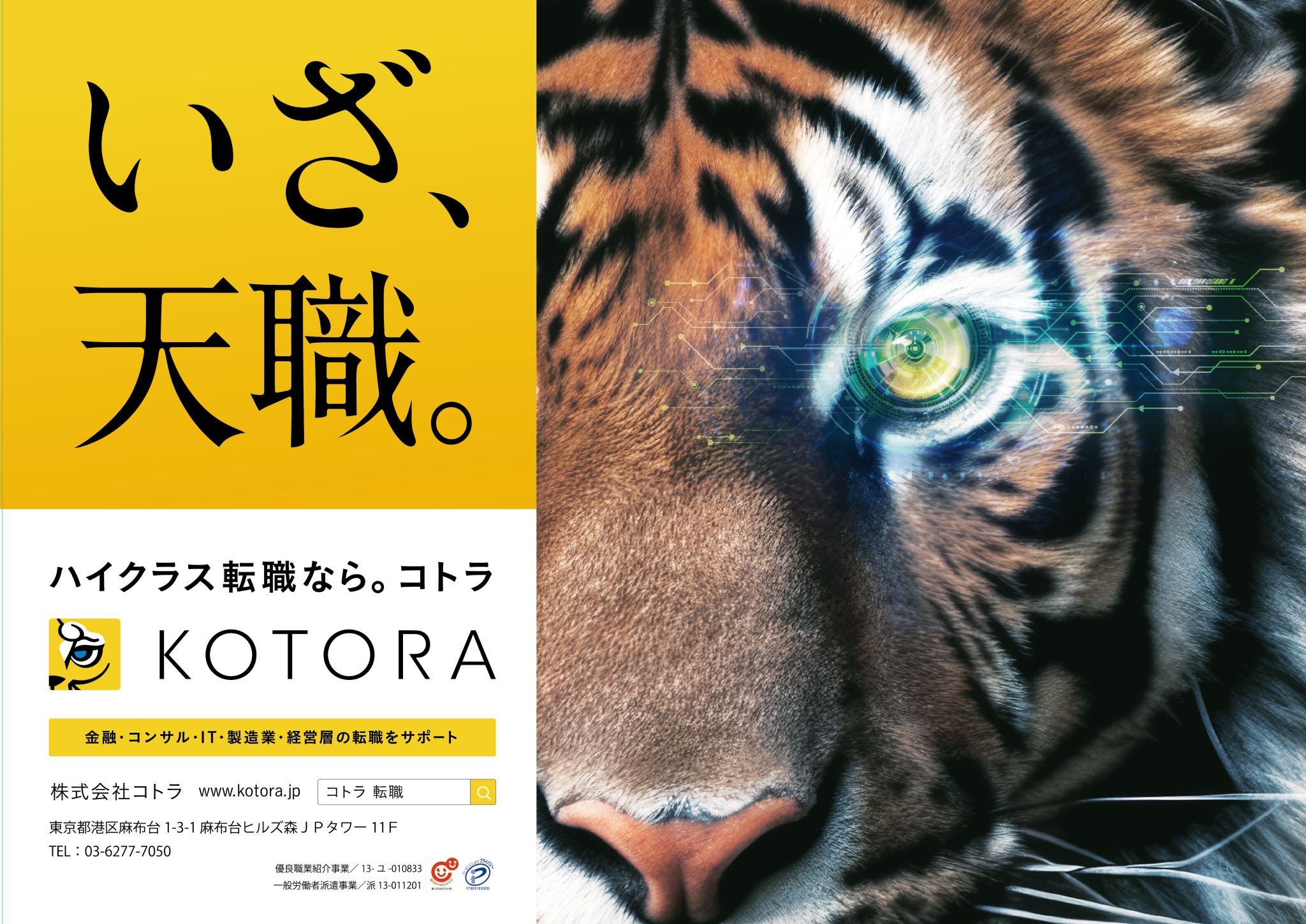 株式 会社 コトラ