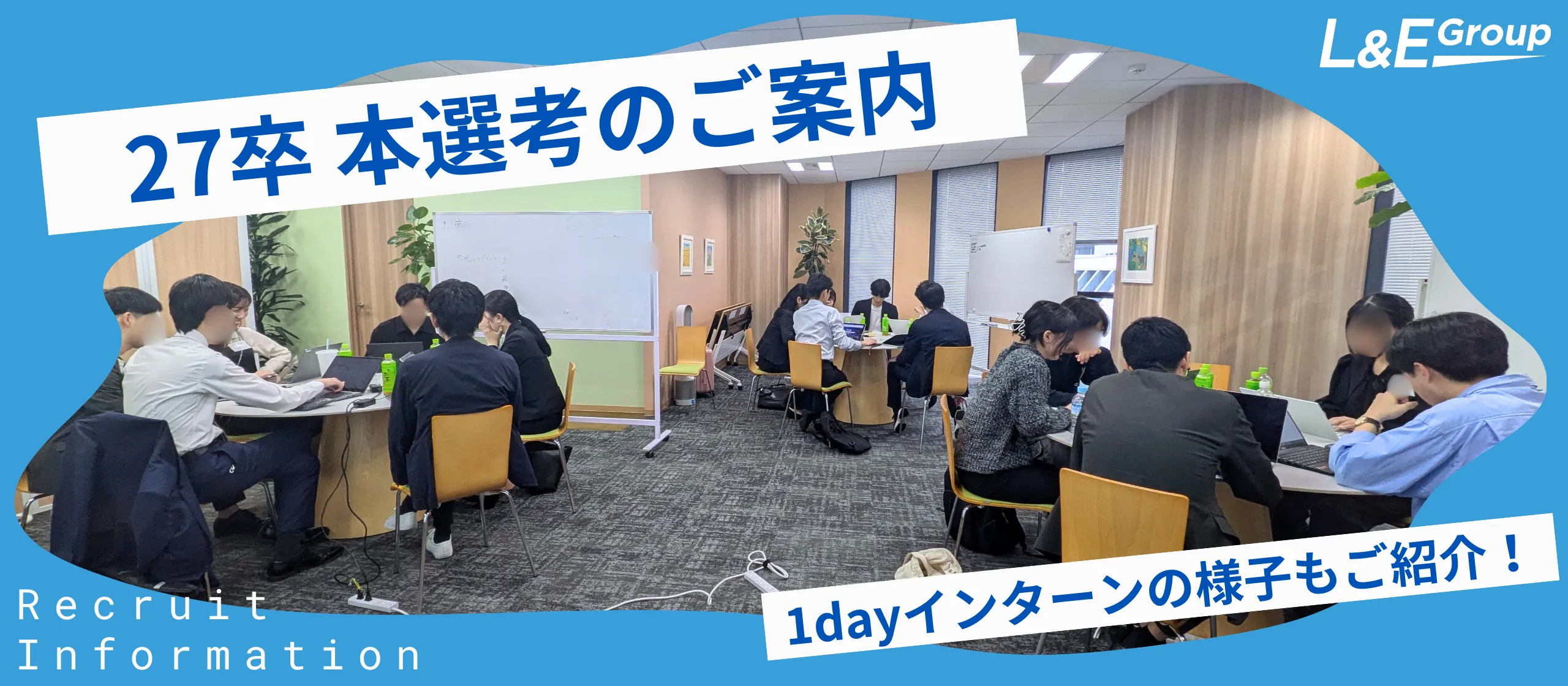 27卒1dayインターンシップ終了！本選考がスタートします！