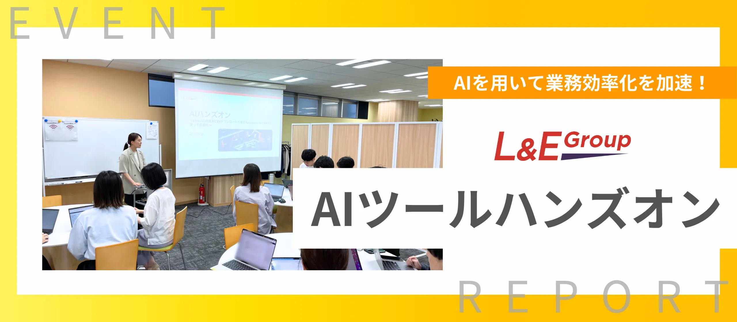 AIツールで業務効率化を推進！自動化ハンズオンを実施しました【社内勉強会】