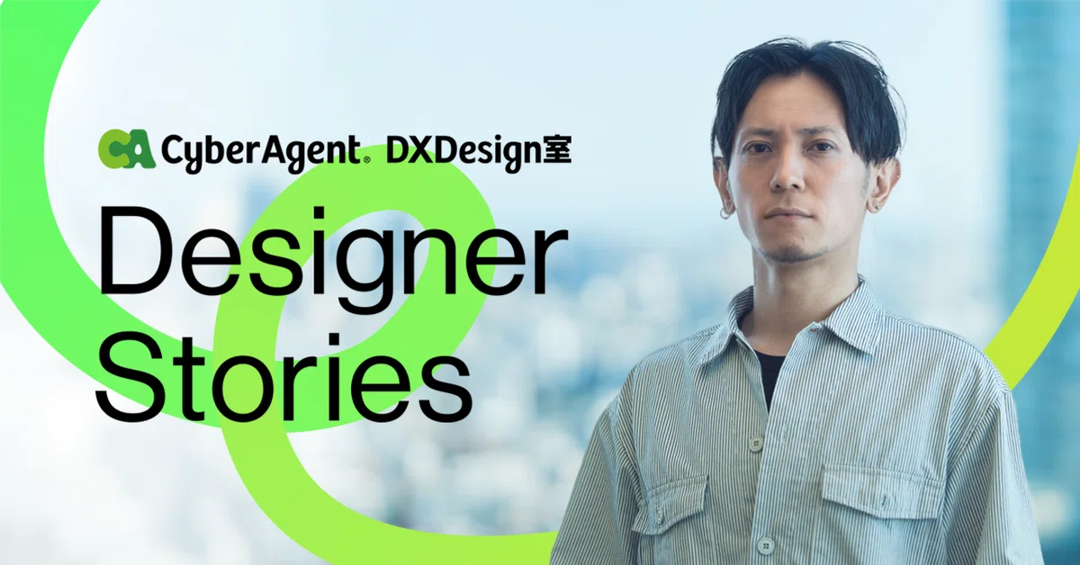 タップルで業界を牽引してきたデザイン責任者が、次はDX支援で企業の変革に挑む
