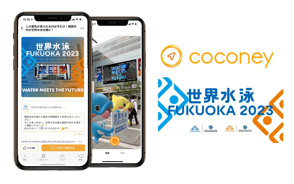 福岡市内を世界水泳仕様にラッピング！AR技術で簡単に街中を空間演出