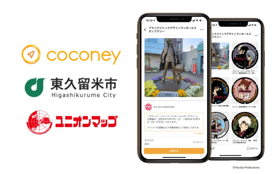 東久留米市にて開催中！「ブラック・ジャック マンホールスタンプラリー」で街歩き体験
