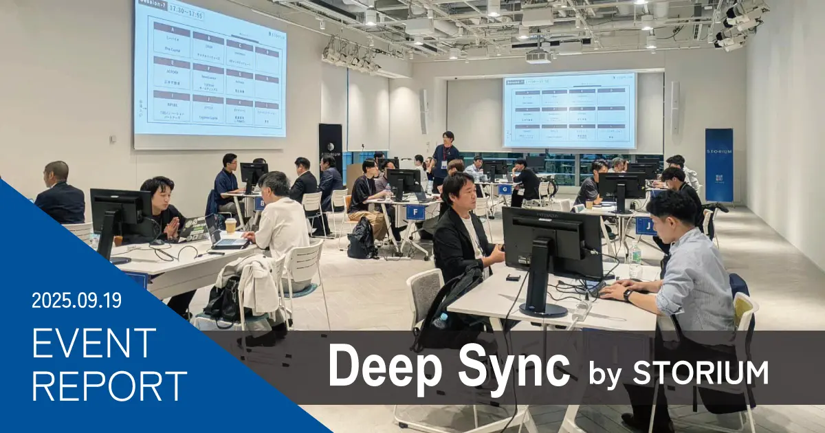 参加者1000名超！研究とビジネスをつなぐ「知の共創」の新たな実践「Deep Sync by STORIUM」開催レポート