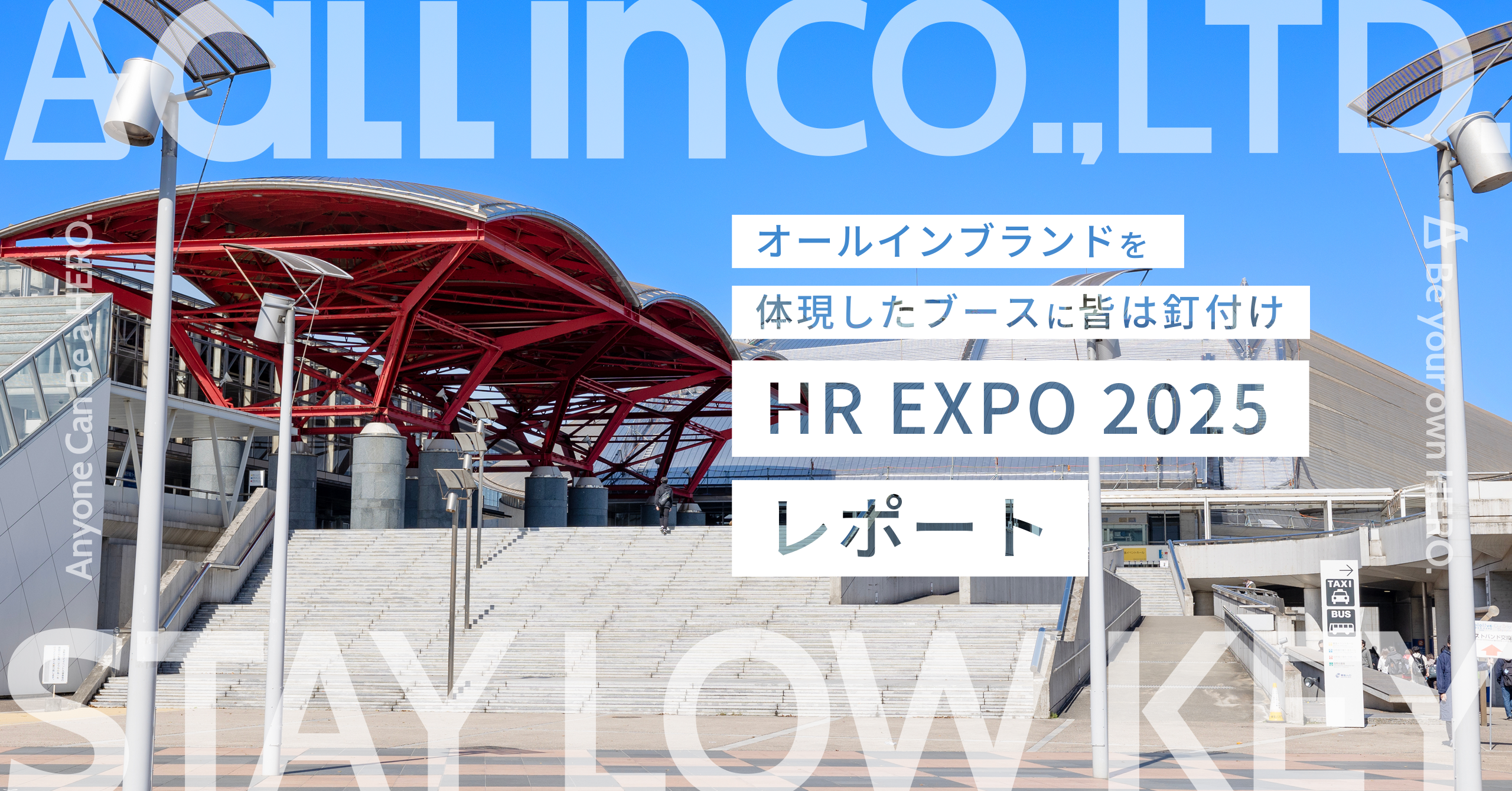オールインブランドを体現したブースに、皆は釘付け。『HR EXPO 2025』レポート