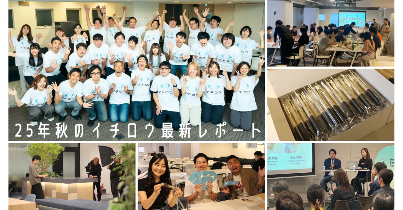 最近のイチロウまとめ✏️Beer Bash、ペン発送祭り、CS採用動画、イベント登壇まで！