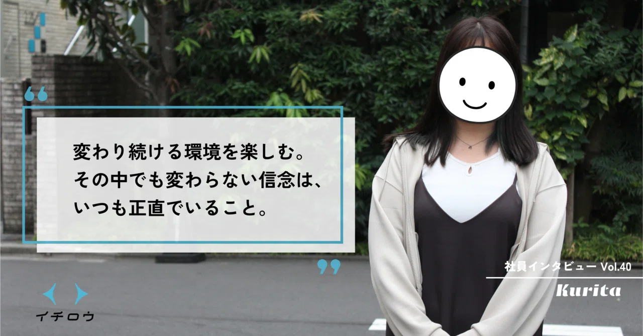 【社員インタビューVol.40】保育士からスタートアップへ。キャリアを越えてつながる“人を支える”という仕事