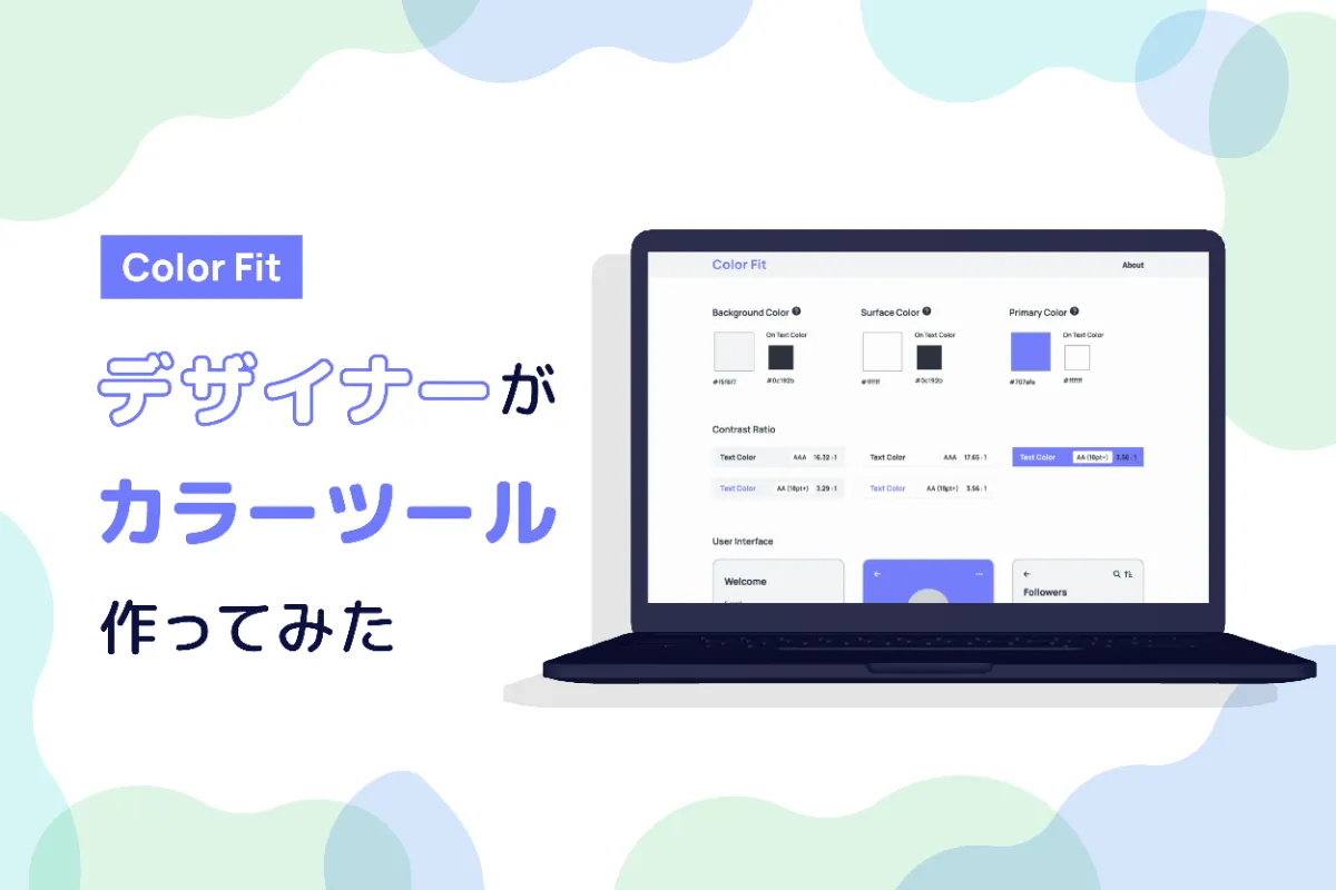 デザイナーがカラーツール作ってみた