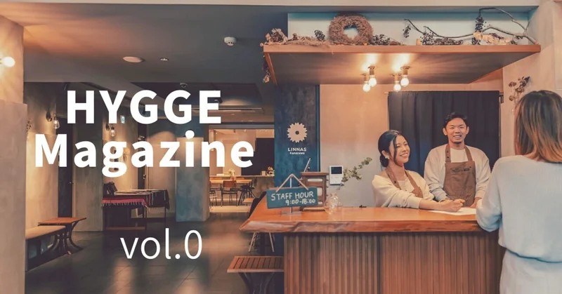 vol.0「HYGGE Magazine」連載スタート