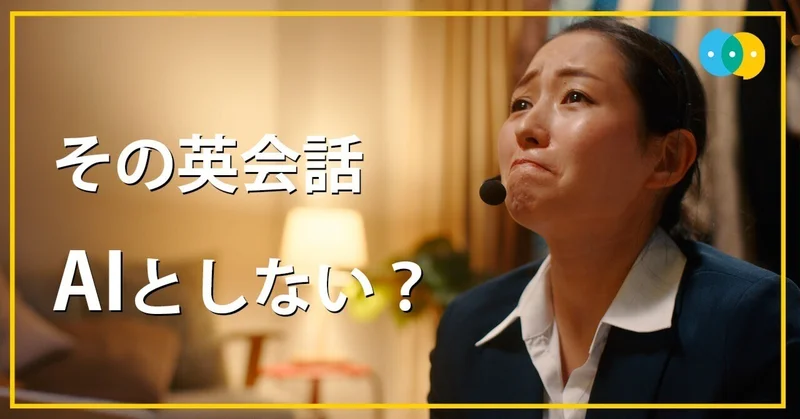 この英語の間違い、すぐに分かる？スピークバディ2023年新CM制作裏話