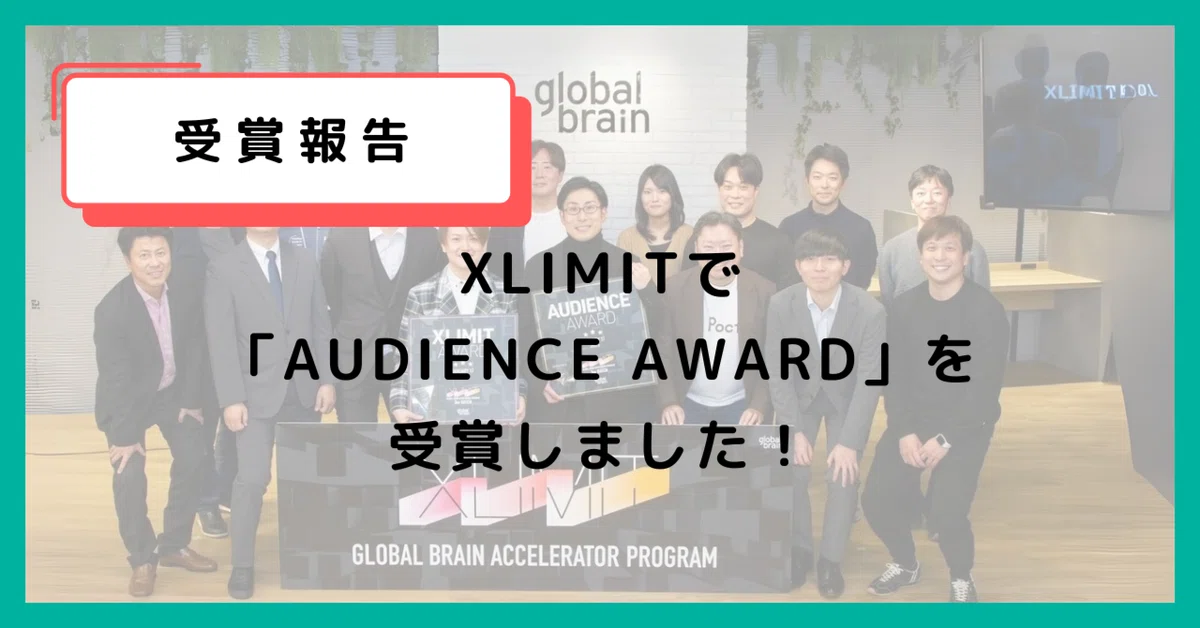 XLIMITで「AUDIENCE AWARD」を受賞しました！
