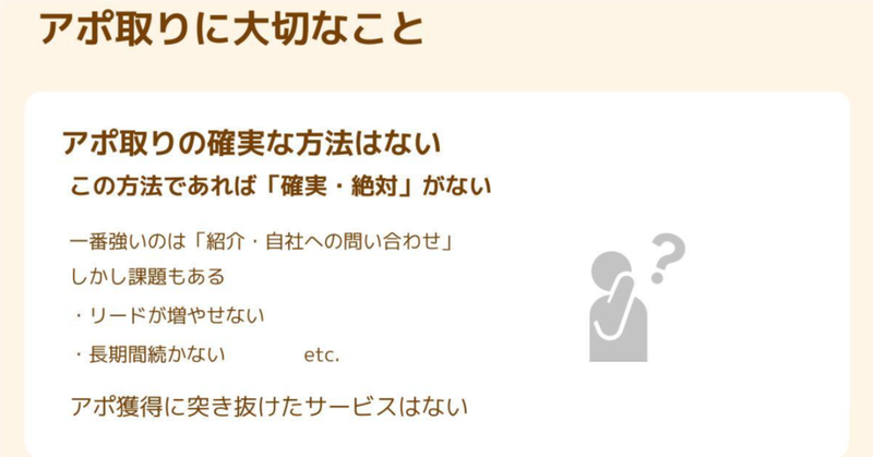 アポがとれるいい方法みつけた