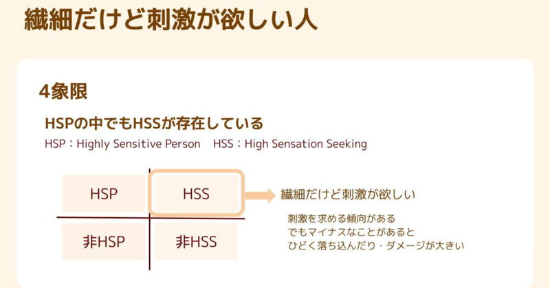 繊細だけど刺激を求めるあなたへ