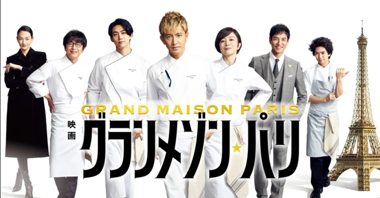 涙！感動！！『映画グランメゾン・パリ』