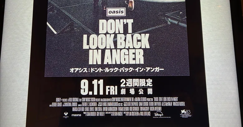 経営者が、oasisの映画で涙した理由。「許す」ことの大切さ