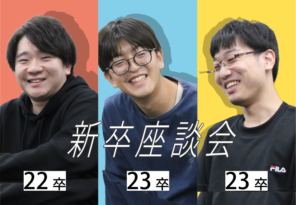 ロックシステム座談会～新卒エンジニア編～