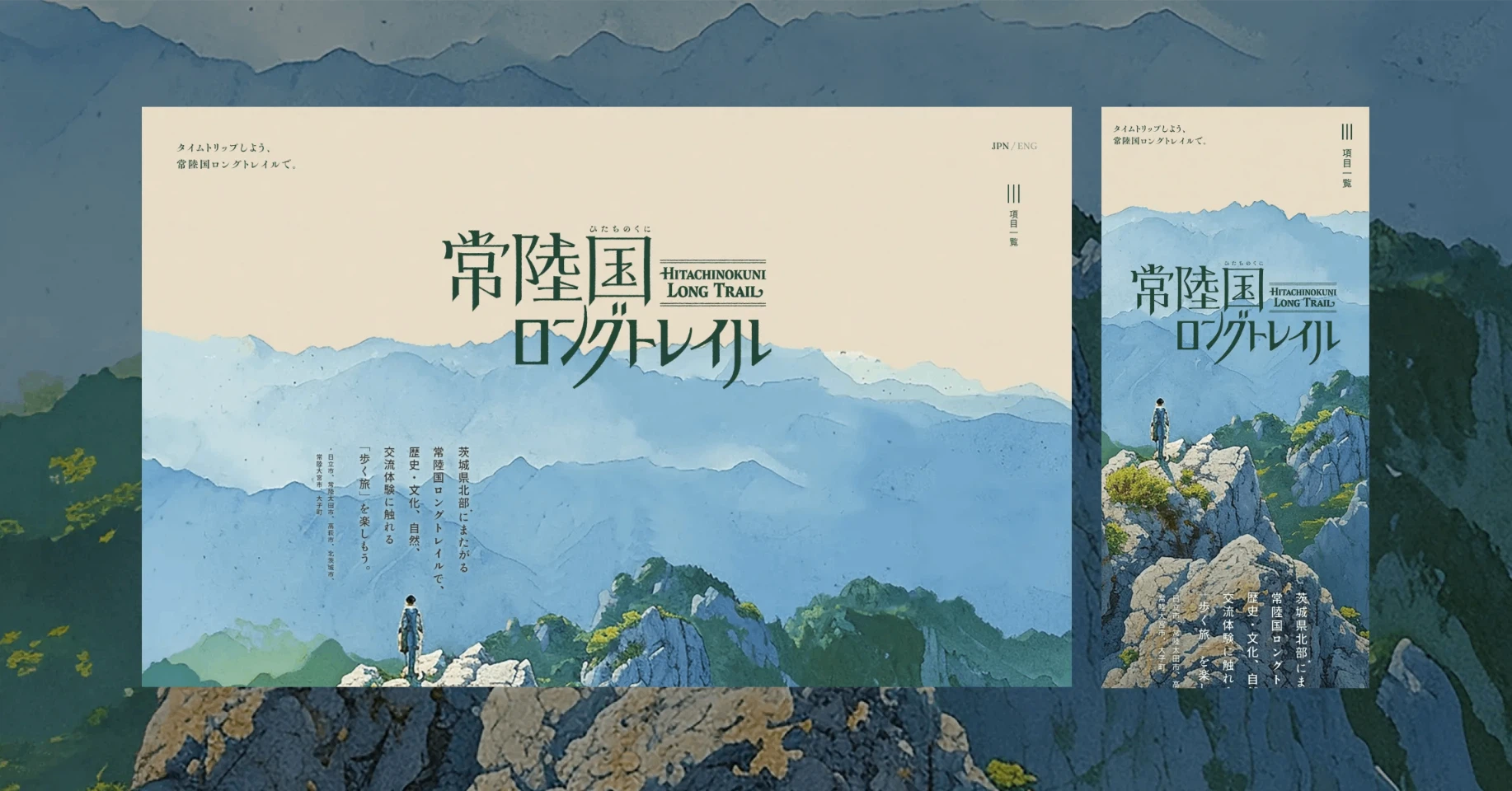 「常陸国ロングトレイル」がStudio Design Award 2024を受賞しました