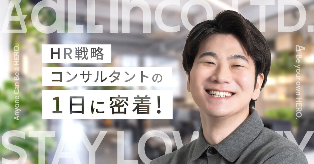 HR戦略コンサルタントの1日に密着！【仕事内容や1日のスケジュールは？】