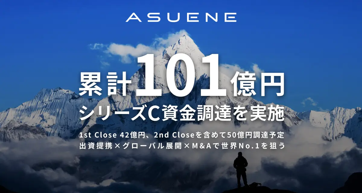 シリーズCで累計101億円の資金調達【アスエネ株式会社】