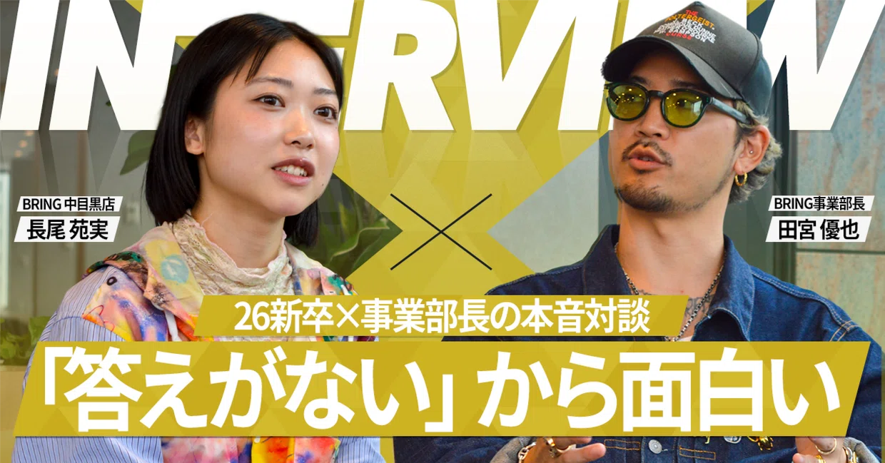 「正解をなぞるより、自分で作る方が圧倒的に面白い」9年目事業部長×26新卒バイヤーが語るSTAYGOLDのリアル