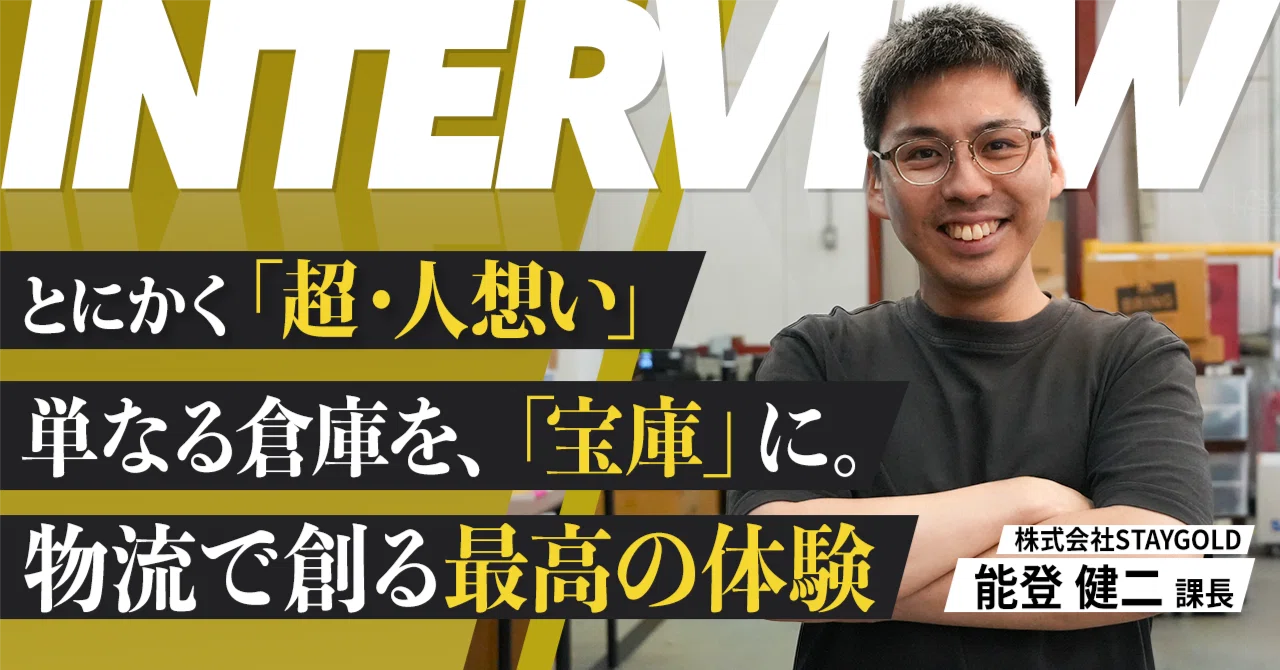 自ら収益を生み出す「プロフィットセンター」へ。 急成長を支える南千住ロジスティクスセンターの組織改革と今後の展望