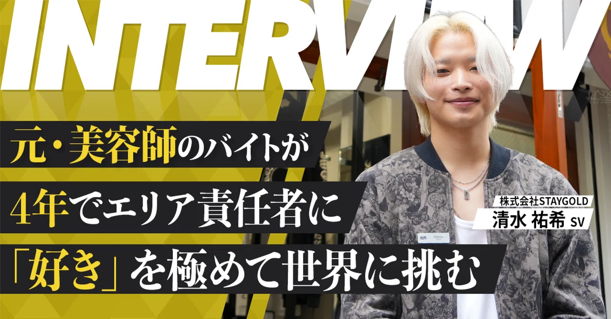 「好き」を深掘りし、世界へ繋ぐ。エリアSV兼店長が語るヴィンテージ・アーカイブの魅力と、チームで挑むの未来