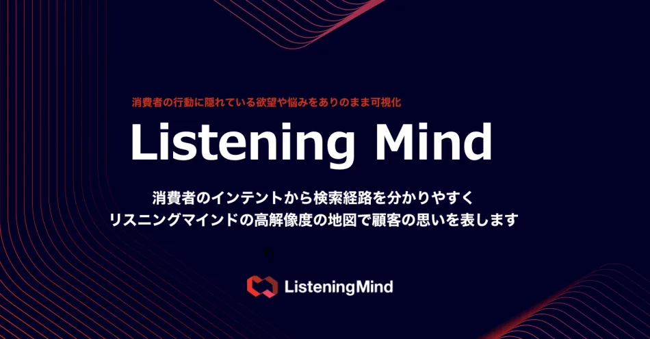 ListenningMind　~3 Key Concept~