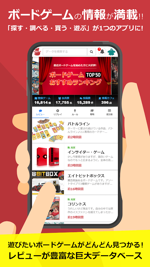 ボドゲーマアプリ By 株式会社オーバードライブ