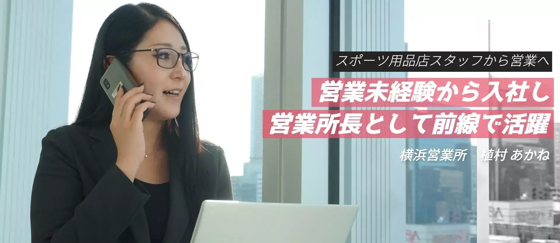 【INTERVIEW】横浜営業所/所長/植村が語るレソリューションについて