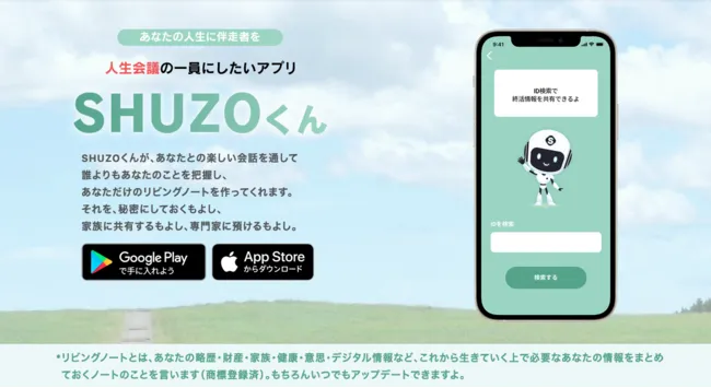 23(トゥースリー)株式会社、QLテクノロジーズ株式会社の終活アプリ「SHUZOくん」の開発を支援