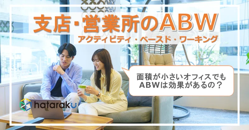 オフィスのコスト＝はたらく「社員」へ投資という考え方。