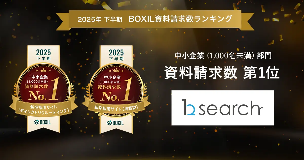【bサーチがBOXIL資料請求ランキング1位を受賞！】