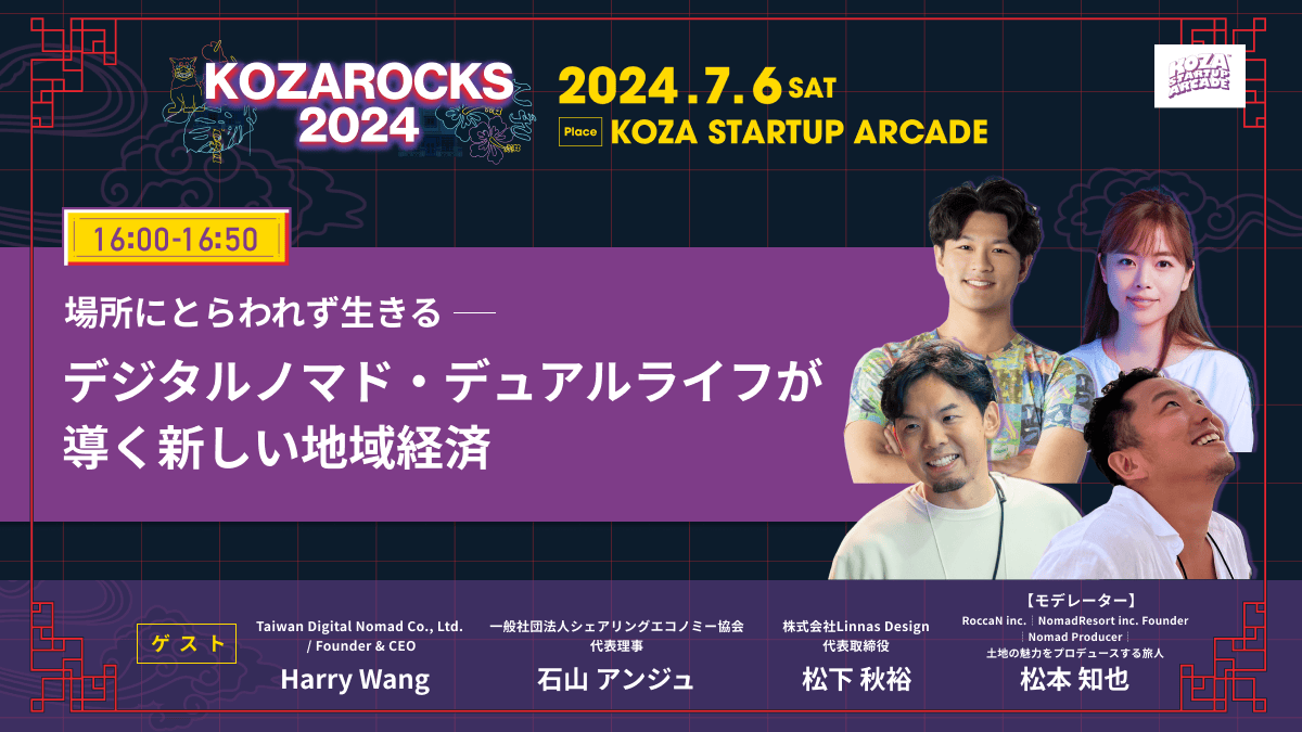 LINNAS代表の松下が沖縄コザで開催されるスタートアップカンファレンスKOZAROCKS2024に登壇します。