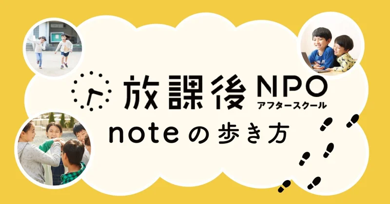 放課後note、はじめました！