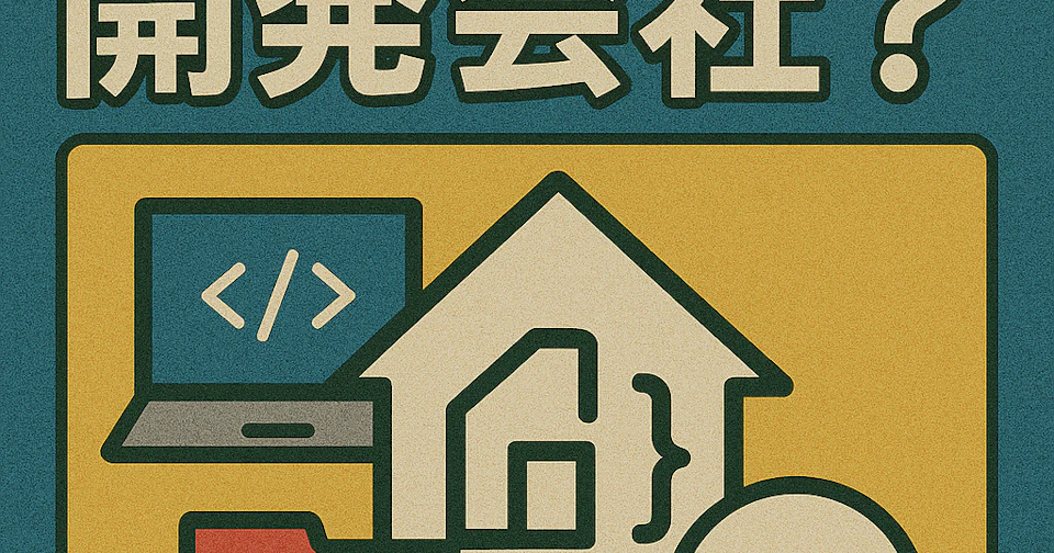 【業界全体MAPアリ】　『SESは避けたいが、SIには入社できない。』その【中間あたりの会社】が見えなくなってる問題。