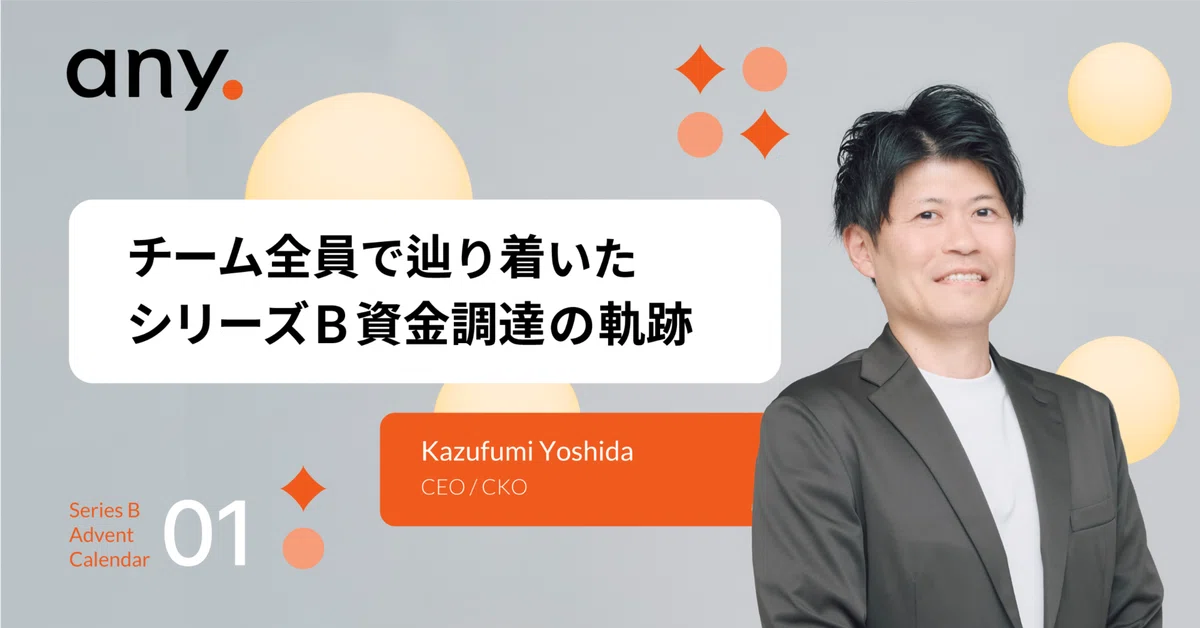 吉田史　FUMI YOSHIDA スズランノワール any社員インタビューvol.01 吉田和史】「起業して一番つらかった